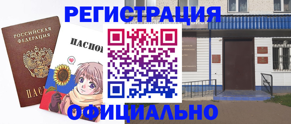 где прописаться в Белово