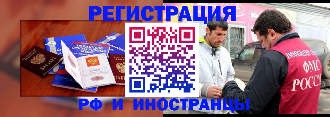 купить прописку в Белово