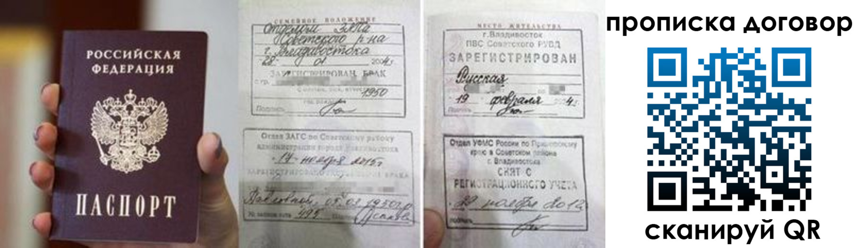 прописка штамп в Белово