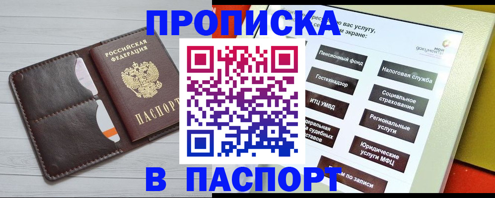 прописка для военкомата в Белово