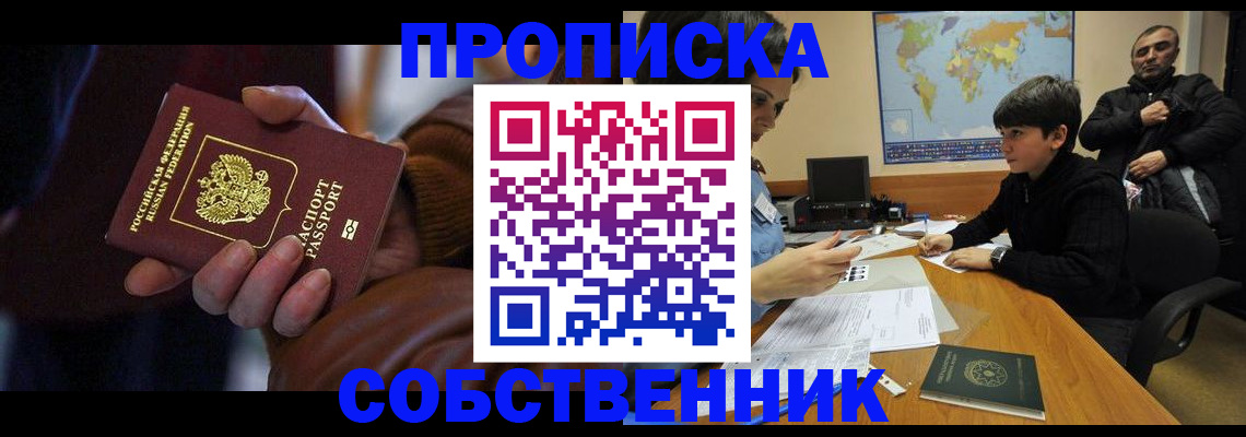 прописка регистрация в Белово