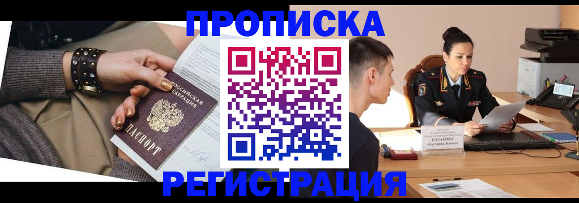 прописка гарантия в Белово