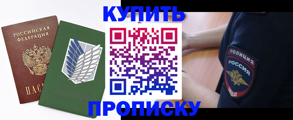 временная регистрация в квартире в Белово