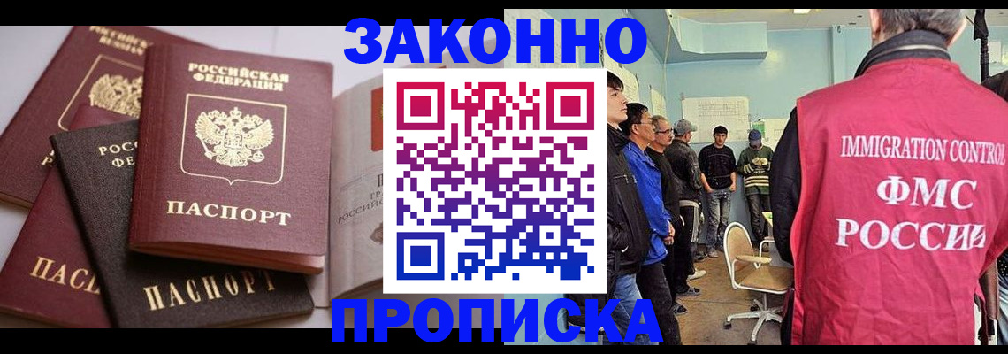 прописка паспорт в Белово