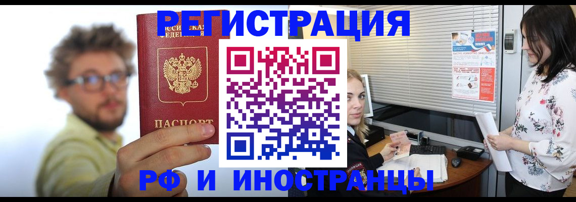 временная регистрация поиск в Белово