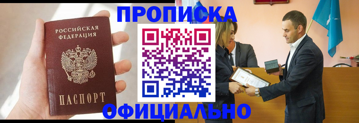 временная регистрация для школы в Белово